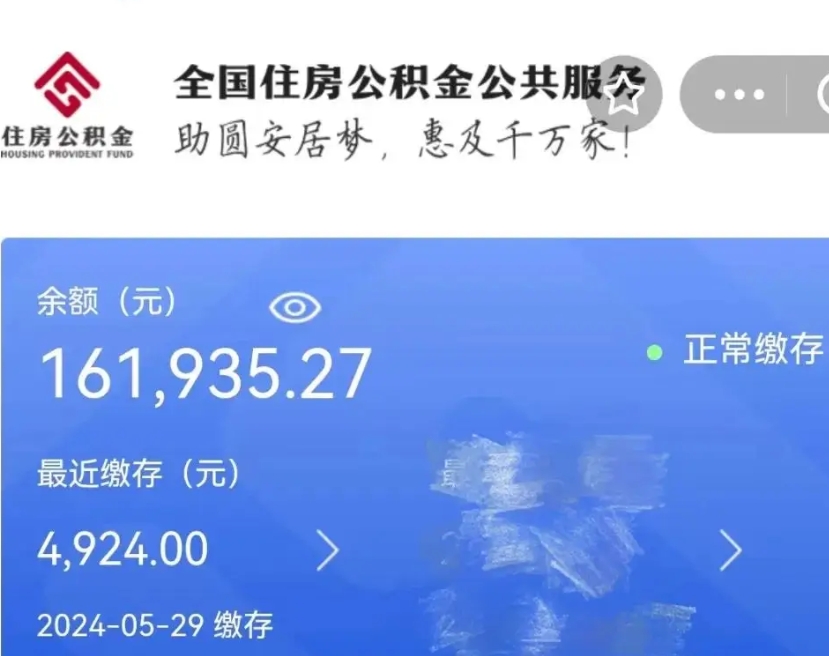 汉中公积金离职半年后才能取吗（离职后公积金一定要半年后才能提取码）